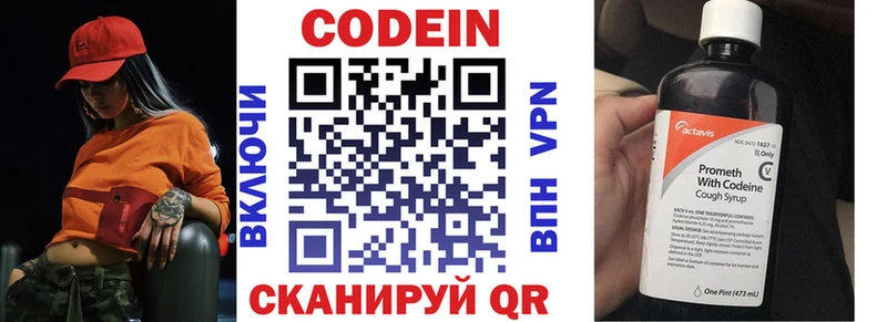 Кодеин напиток Lean (лин)  Александровское 